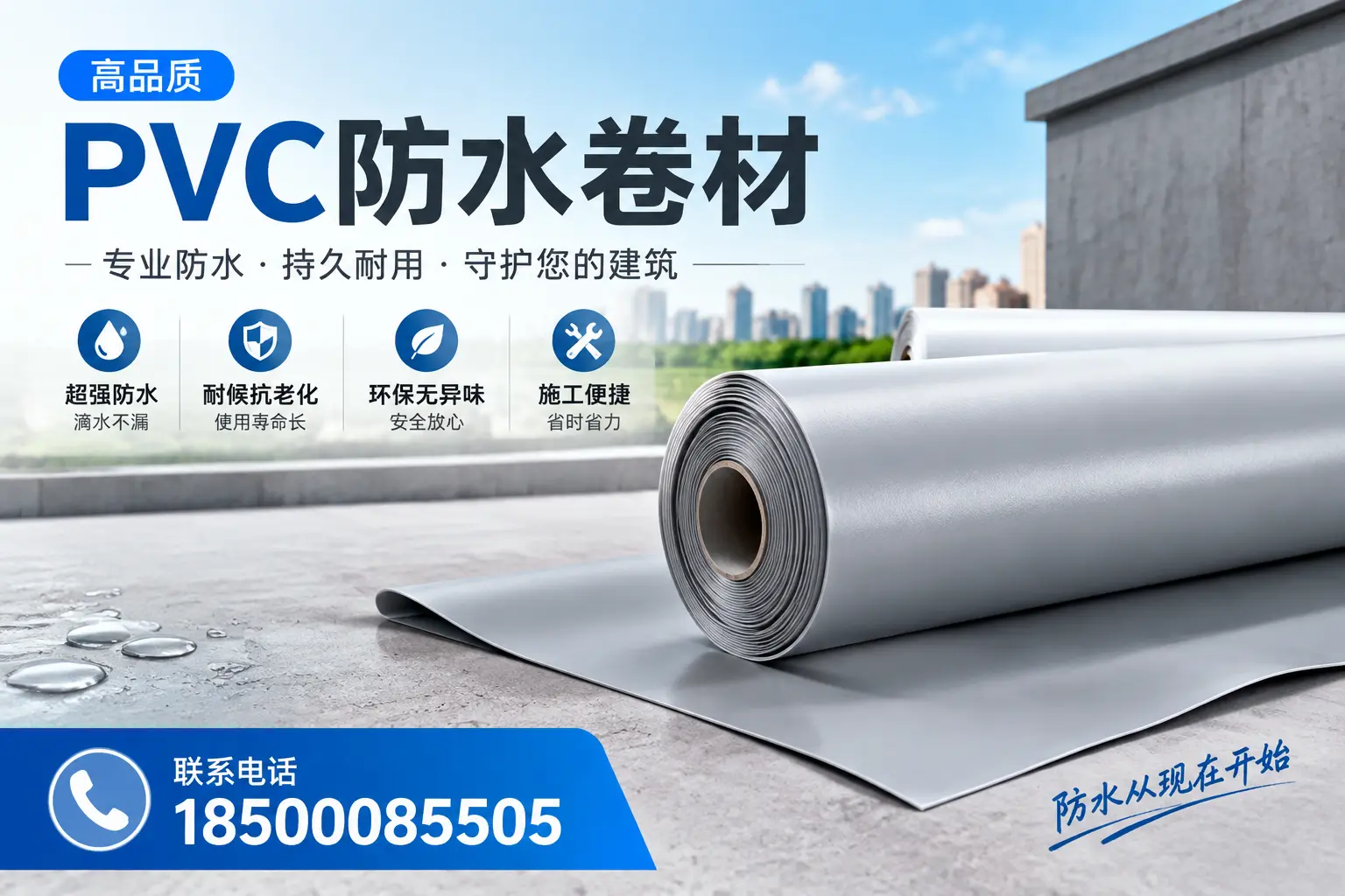 PVC防水卷材的施工流程详解，适合曲靖装修工人